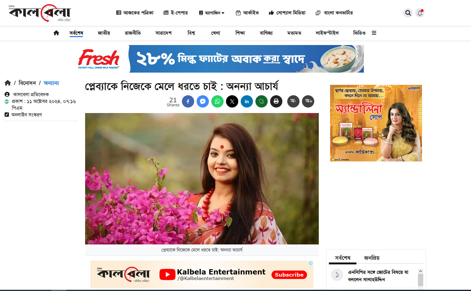 প্লেব্যাকে নিজেকে মেলে ধরতে চাই : অনন্যা আচার্য